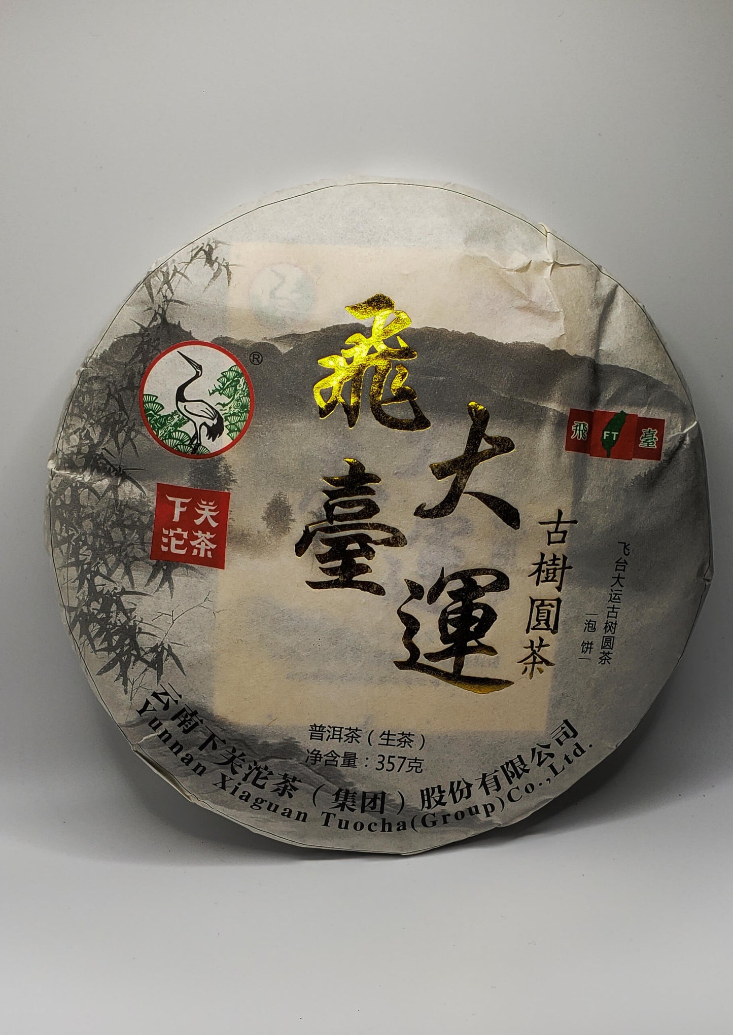 2018 Xiaguan FTDY "Fei Tai Da Yun"